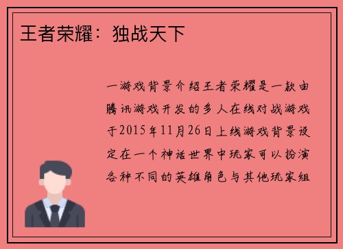 王者荣耀:独战天下