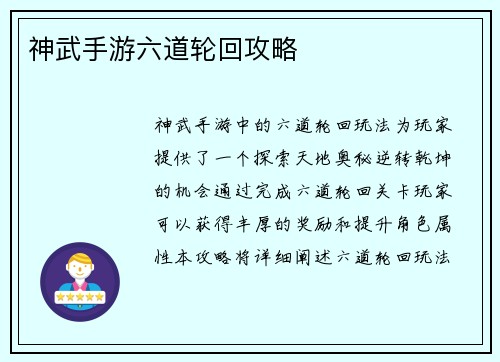 神武手游六道轮回攻略