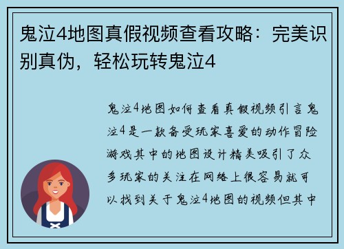 鬼泣4地图真假视频查看攻略：完美识别真伪，轻松玩转鬼泣4