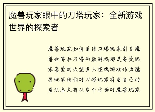 魔兽玩家眼中的刀塔玩家：全新游戏世界的探索者